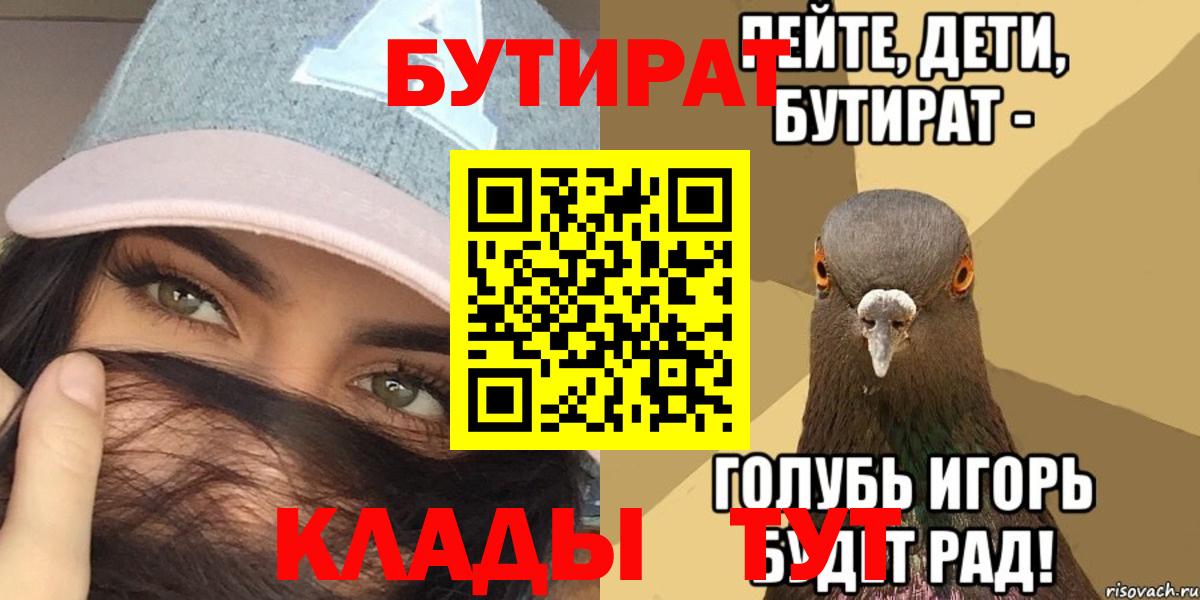 Бутират  Бутират BDO  Вход с VPN  Михайловка 
