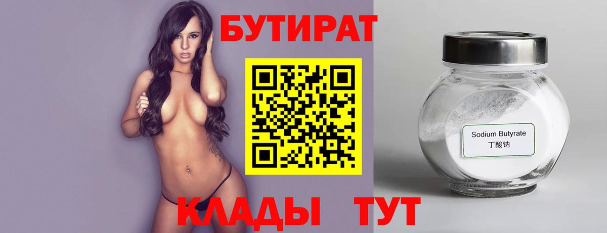 БУТИРАТ вода Михайловка