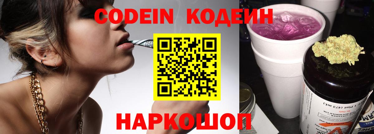 Codein Purple Drank  Вход с VPN  Михайловка 
