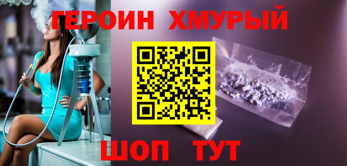 Михайловка  Героин  Вход с VPN  Героин хмурый 