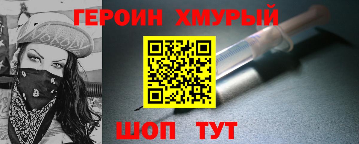 Героин Heroin Михайловка