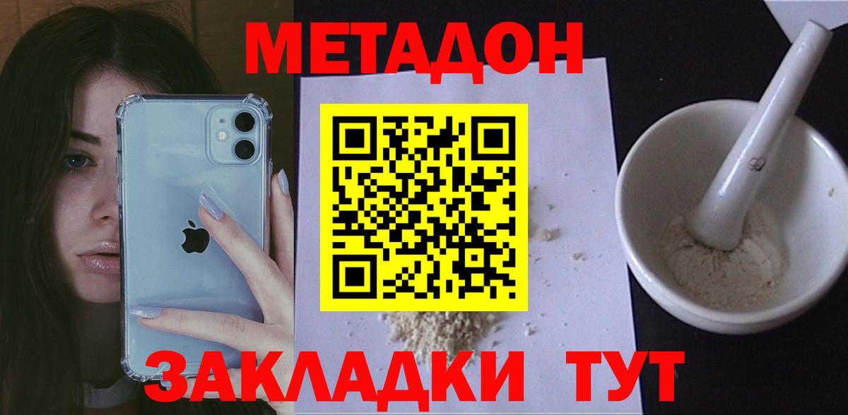 МЕТАДОН кристалл  Вход с VPN  Михайловка 