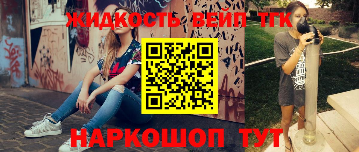 ТГК жижа Михайловка